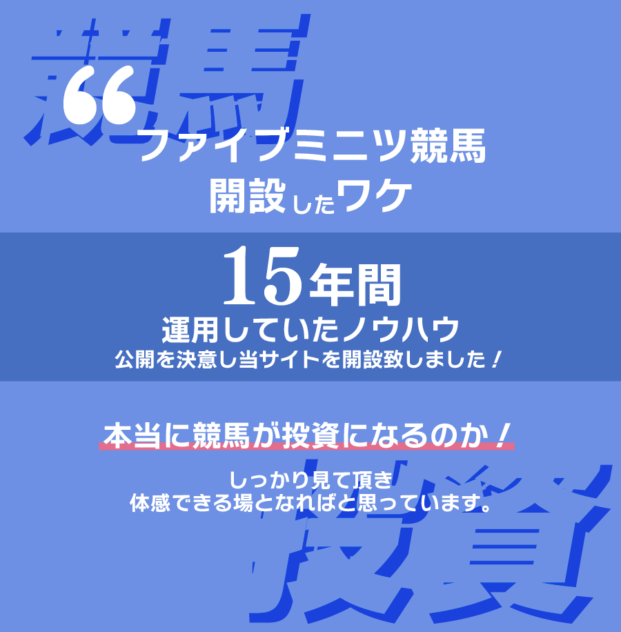 厳選された情報で勝利を目指そう