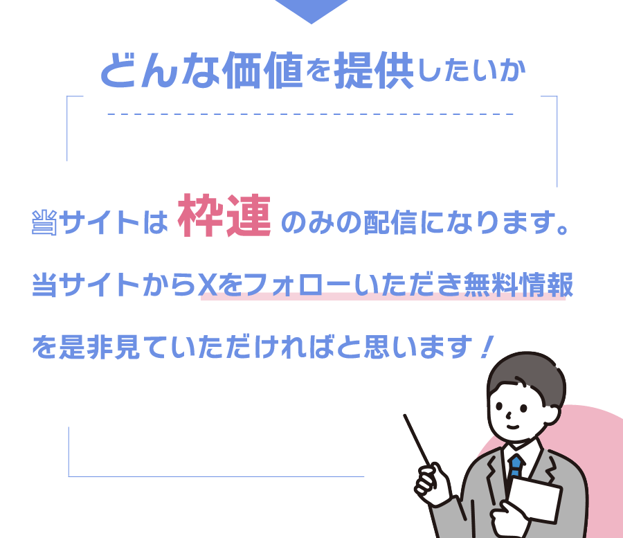 プロの予想を無料でチェック